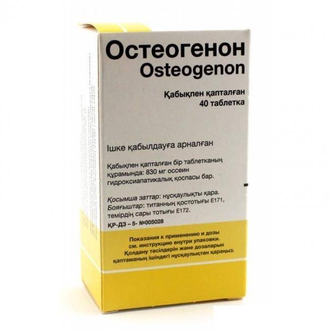 Остеогенон упаковка
